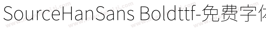 SourceHanSans Boldttf字体转换